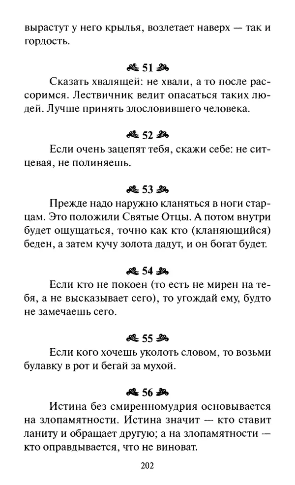 Святитель Игнатий Брянчанинов - Стою у врат души твоей. Духовные наставления монахиням святителя Игнатия Кавказского и Оптинских старцев - Страница № 203
