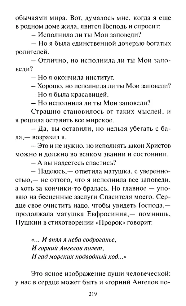 Святитель Игнатий Брянчанинов - Стою у врат души твоей. Духовные наставления монахиням святителя Игнатия Кавказского и Оптинских старцев - Страница № 220
