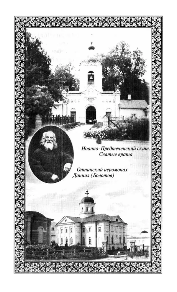 Святитель Игнатий Брянчанинов - Стою у врат души твоей. Духовные наставления монахиням святителя Игнатия Кавказского и Оптинских старцев - Страница № 234