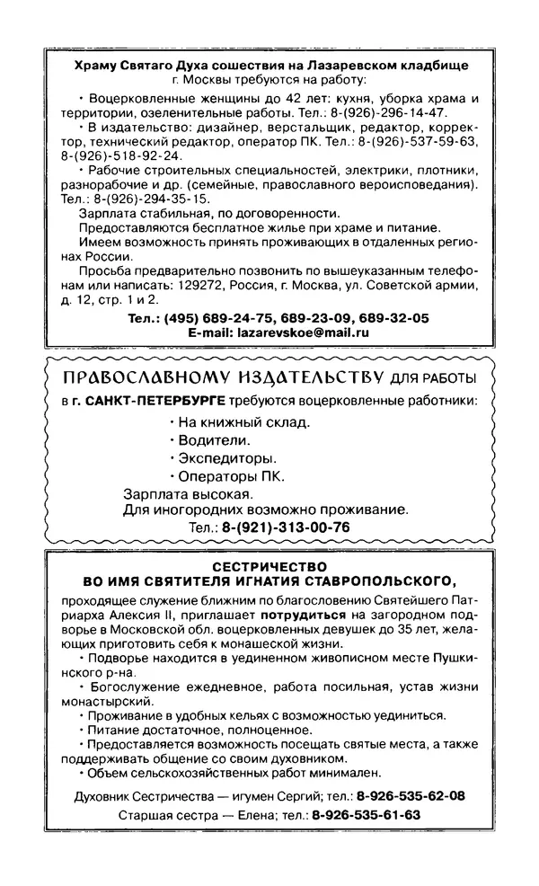 Святитель Игнатий Брянчанинов - Стою у врат души твоей. Духовные наставления монахиням святителя Игнатия Кавказского и Оптинских старцев - Страница № 240