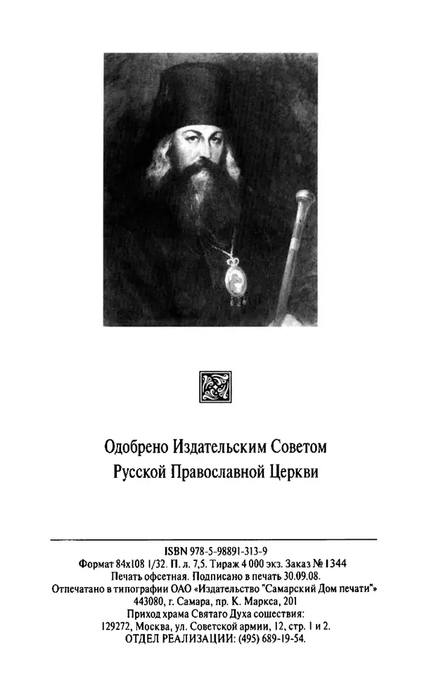 Святитель Игнатий Брянчанинов - Стою у врат души твоей. Духовные наставления монахиням святителя Игнатия Кавказского и Оптинских старцев - Страница № 3