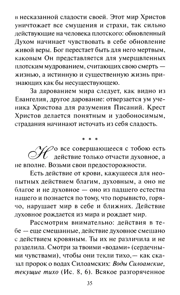 Святитель Игнатий Брянчанинов - Стою у врат души твоей. Духовные наставления монахиням святителя Игнатия Кавказского и Оптинских старцев - Страница № 36