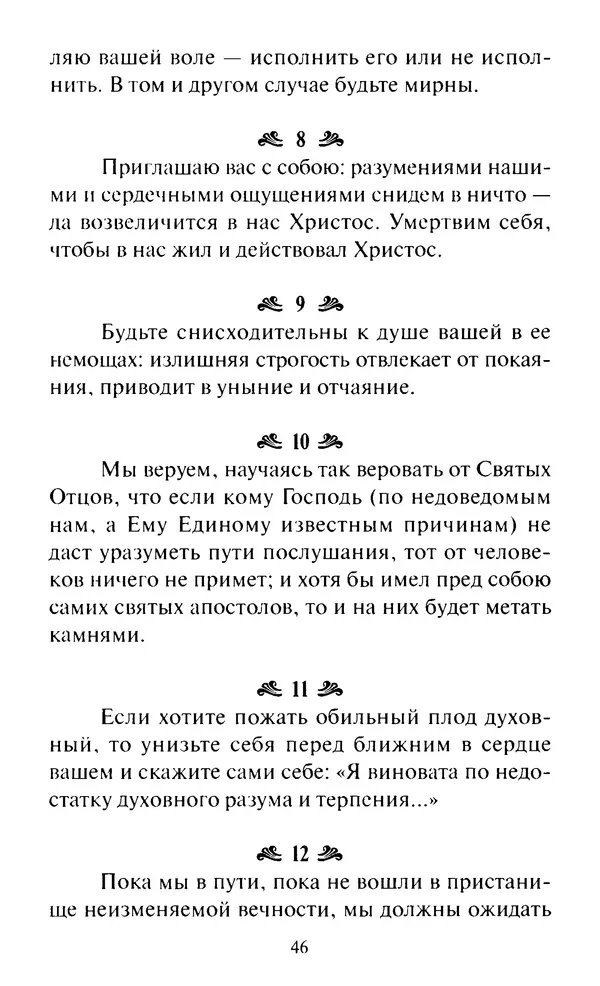 Святитель Игнатий Брянчанинов - Стою у врат души твоей. Духовные наставления монахиням святителя Игнатия Кавказского и Оптинских старцев - Страница № 47