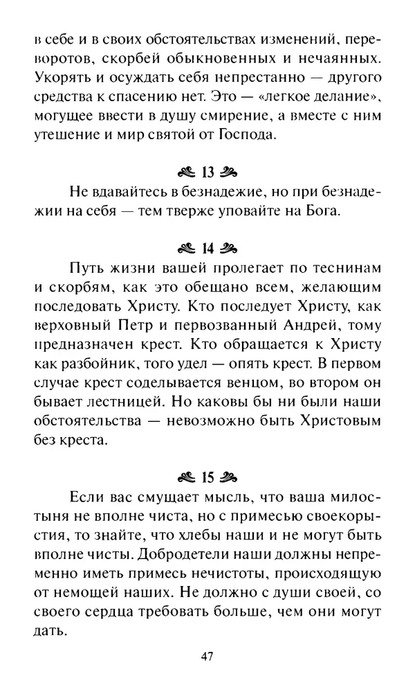 Святитель Игнатий Брянчанинов - Стою у врат души твоей. Духовные наставления монахиням святителя Игнатия Кавказского и Оптинских старцев - Страница № 48