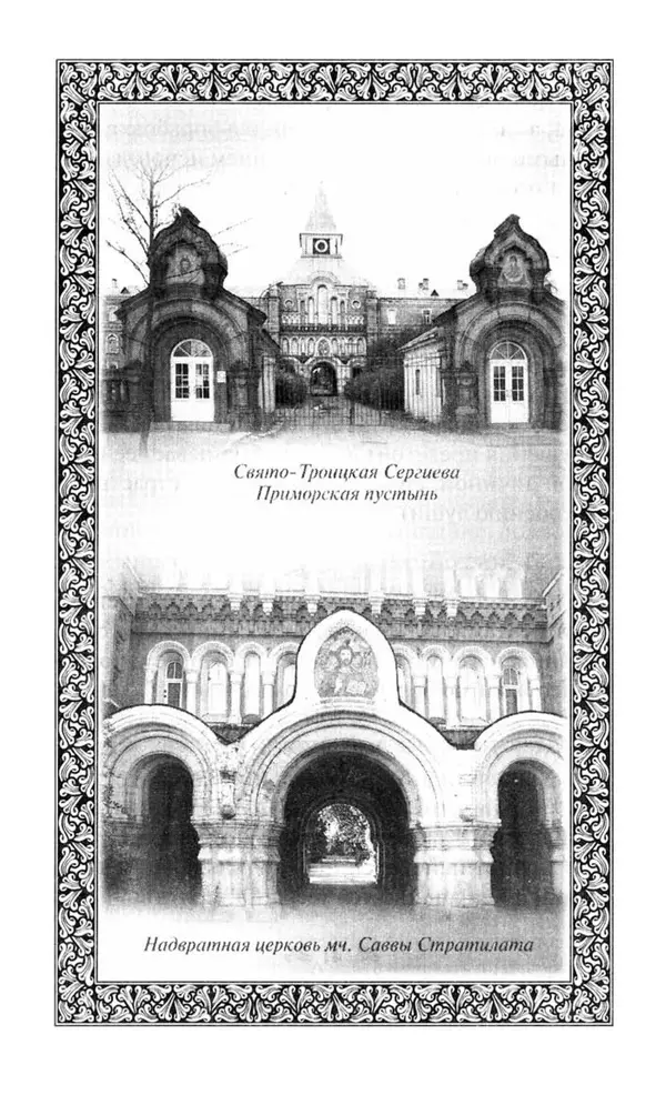 Святитель Игнатий Брянчанинов - Стою у врат души твоей. Духовные наставления монахиням святителя Игнатия Кавказского и Оптинских старцев - Страница № 55