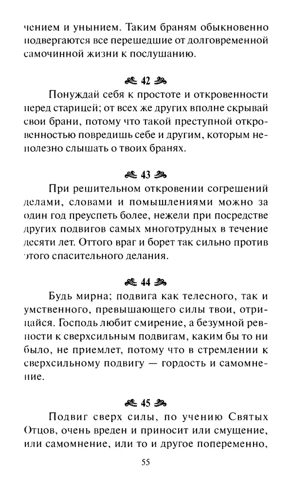 Святитель Игнатий Брянчанинов - Стою у врат души твоей. Духовные наставления монахиням святителя Игнатия Кавказского и Оптинских старцев - Страница № 56