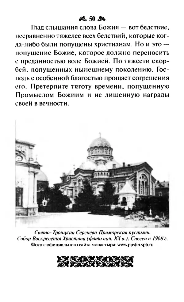 Святитель Игнатий Брянчанинов - Стою у врат души твоей. Духовные наставления монахиням святителя Игнатия Кавказского и Оптинских старцев - Страница № 58