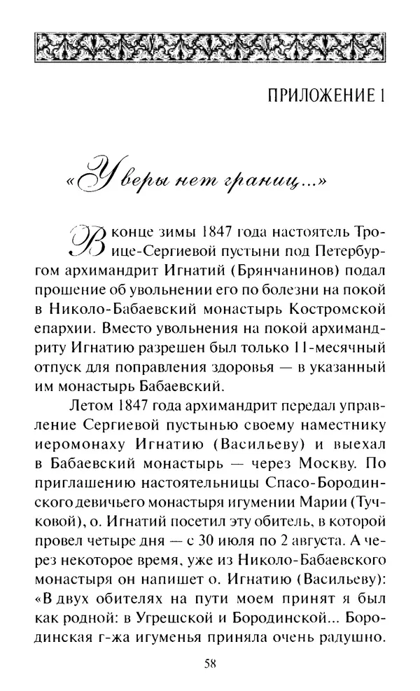 Святитель Игнатий Брянчанинов - Стою у врат души твоей. Духовные наставления монахиням святителя Игнатия Кавказского и Оптинских старцев - Страница № 59