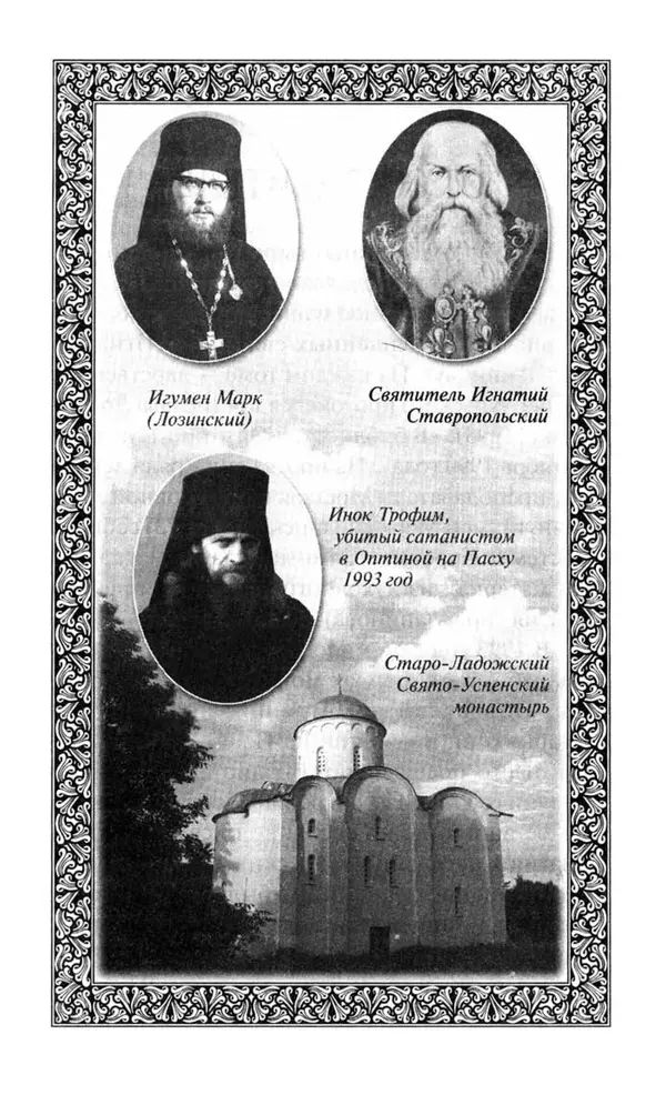 Святитель Игнатий Брянчанинов - Стою у врат души твоей. Духовные наставления монахиням святителя Игнатия Кавказского и Оптинских старцев - Страница № 7