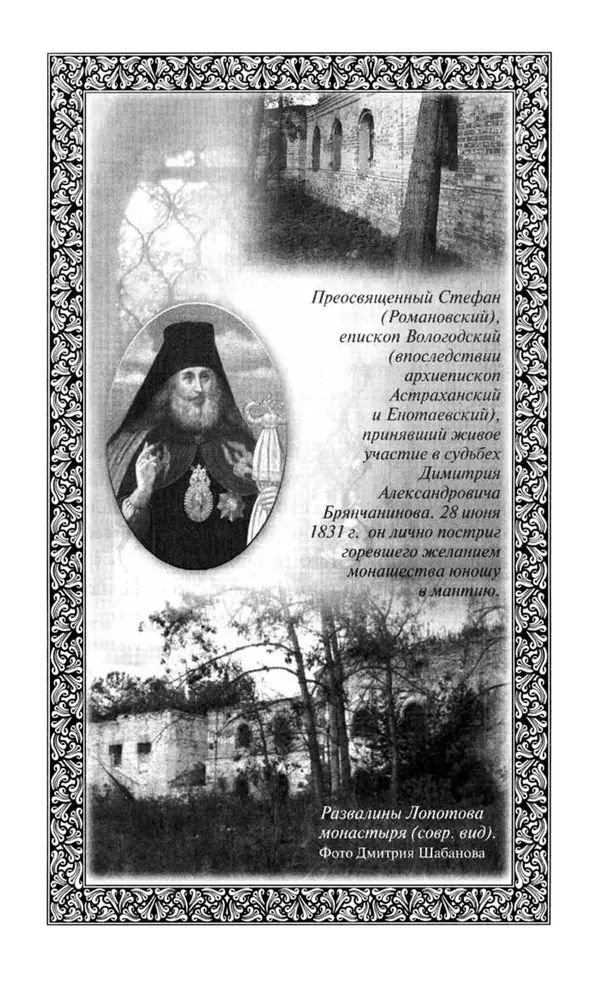 Святитель Игнатий Брянчанинов - Стою у врат души твоей. Духовные наставления монахиням святителя Игнатия Кавказского и Оптинских старцев - Страница № 80