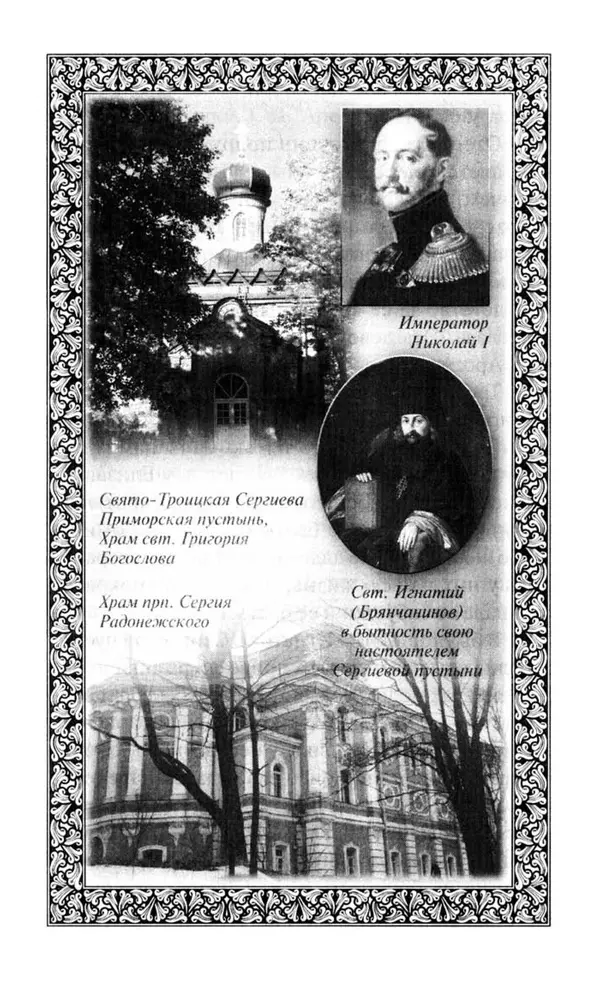 Святитель Игнатий Брянчанинов - Стою у врат души твоей. Духовные наставления монахиням святителя Игнатия Кавказского и Оптинских старцев - Страница № 82