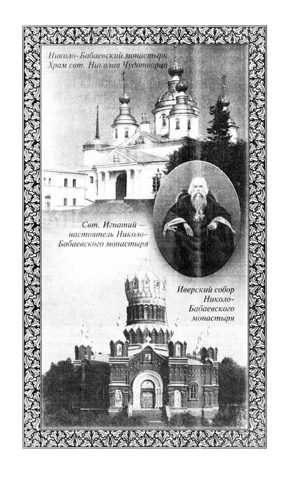 Святитель Игнатий Брянчанинов - Стою у врат души твоей. Духовные наставления монахиням святителя Игнатия Кавказского и Оптинских старцев - Страница № 86