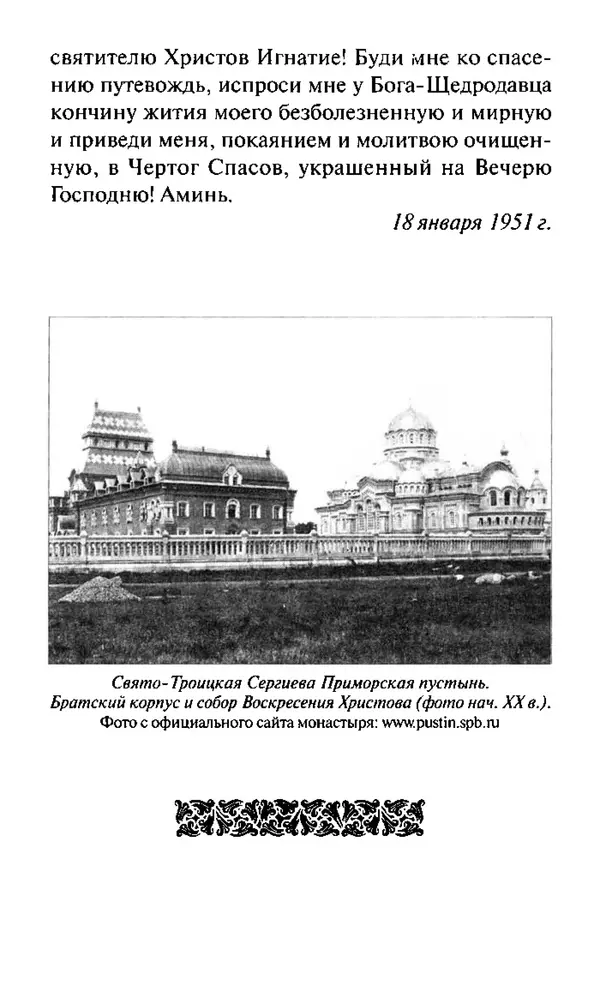 Святитель Игнатий Брянчанинов - Стою у врат души твоей. Духовные наставления монахиням святителя Игнатия Кавказского и Оптинских старцев - Страница № 87