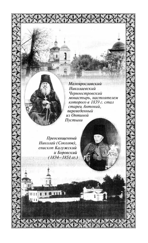 Святитель Игнатий Брянчанинов - Стою у врат души твоей. Духовные наставления монахиням святителя Игнатия Кавказского и Оптинских старцев - Страница № 97