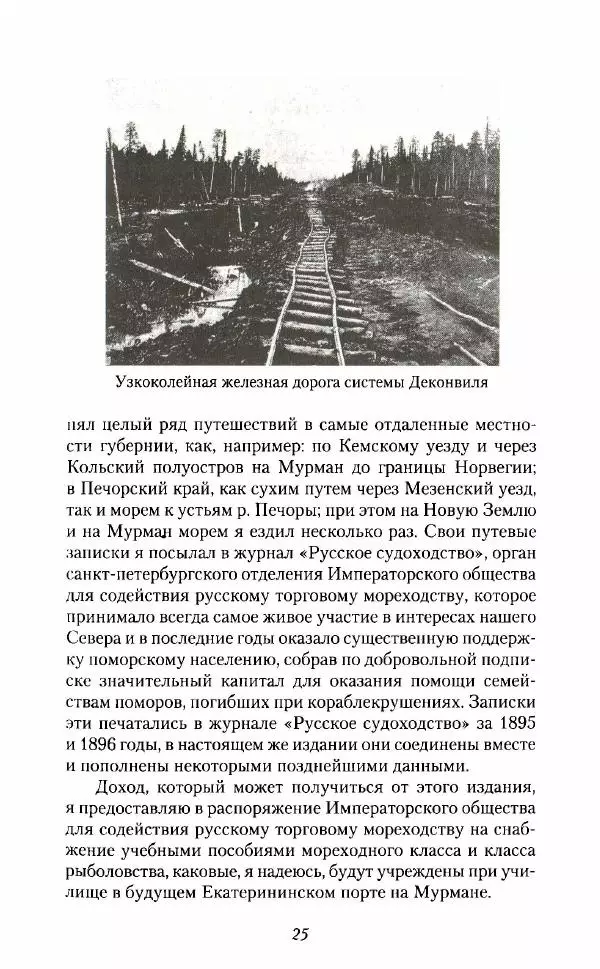Александр Энгельгардт - Русский север. Путевые записки - Страница № 24