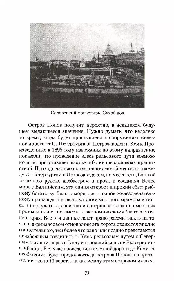 Александр Энгельгардт - Русский север. Путевые записки - Страница № 32