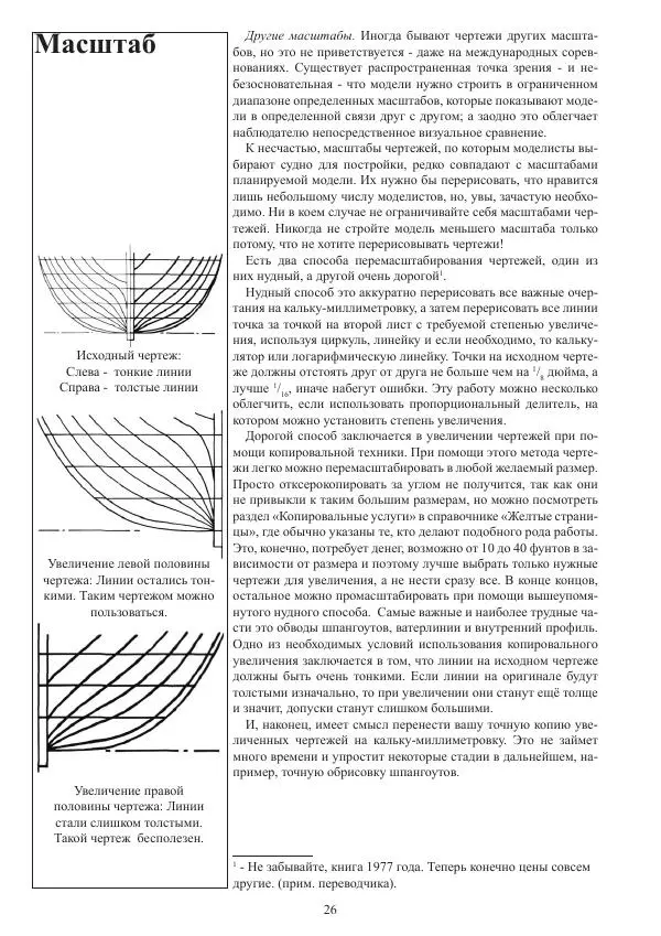 Вольфрам Мондфельд - Модели исторических кораблей - Страница № 25