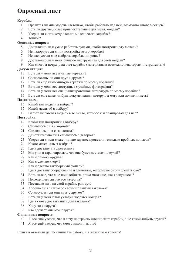 Вольфрам Мондфельд - Модели исторических кораблей - Страница № 30