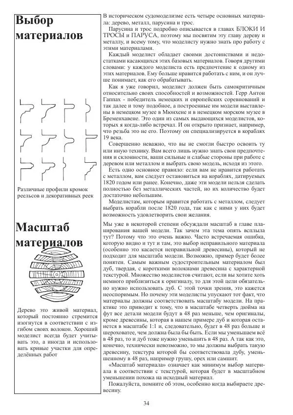 Вольфрам Мондфельд - Модели исторических кораблей - Страница № 33