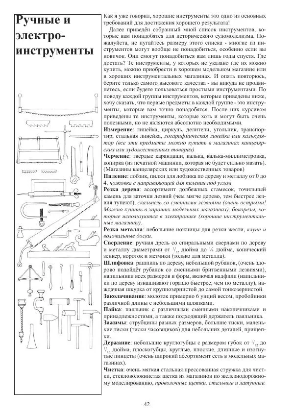 Вольфрам Мондфельд - Модели исторических кораблей - Страница № 41