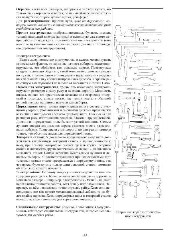 Вольфрам Мондфельд - Модели исторических кораблей - Страница № 42