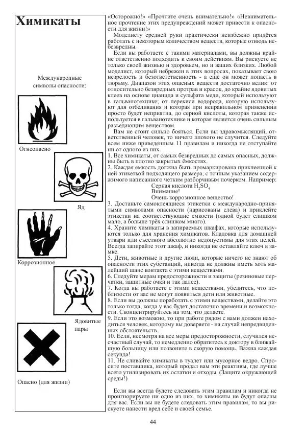 Вольфрам Мондфельд - Модели исторических кораблей - Страница № 43