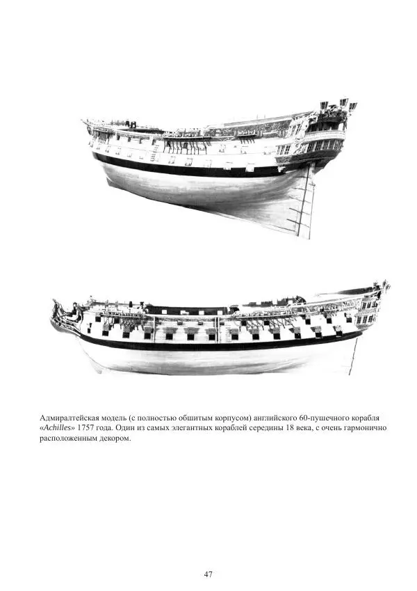 Вольфрам Мондфельд - Модели исторических кораблей - Страница № 46