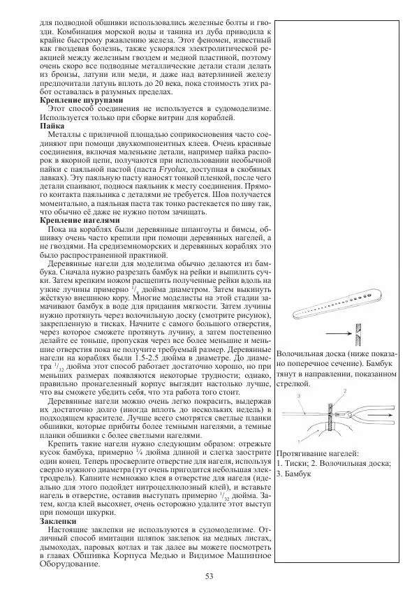 Вольфрам Мондфельд - Модели исторических кораблей - Страница № 52