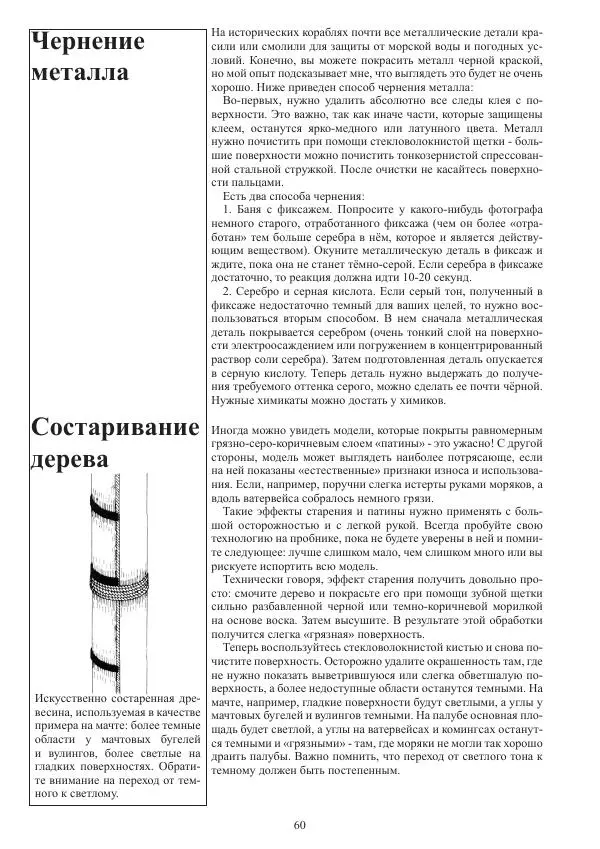 Вольфрам Мондфельд - Модели исторических кораблей - Страница № 59