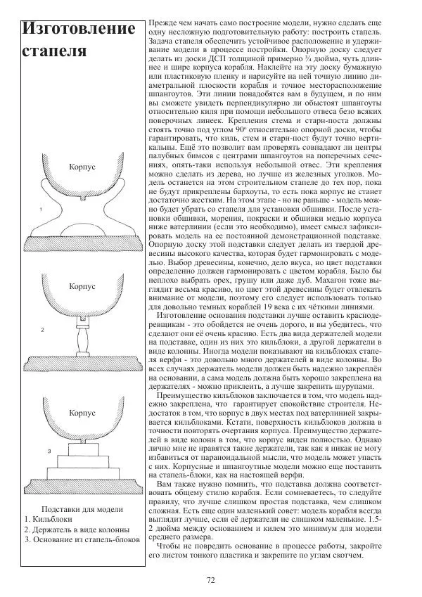 Вольфрам Мондфельд - Модели исторических кораблей - Страница № 71