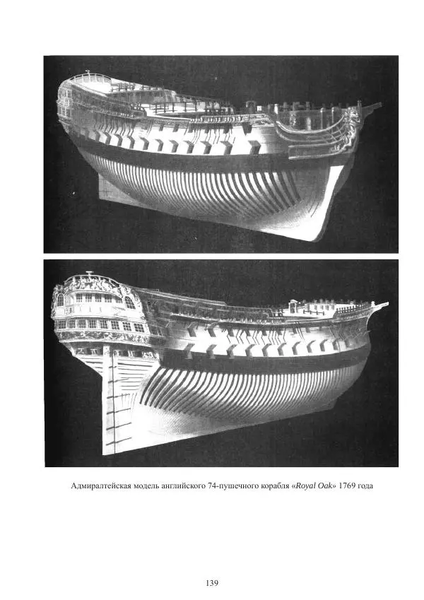 Вольфрам Мондфельд - Модели исторических кораблей - Страница № 138