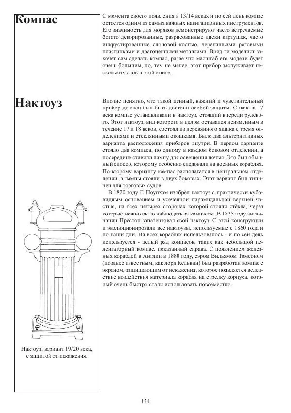 Вольфрам Мондфельд - Модели исторических кораблей - Страница № 153