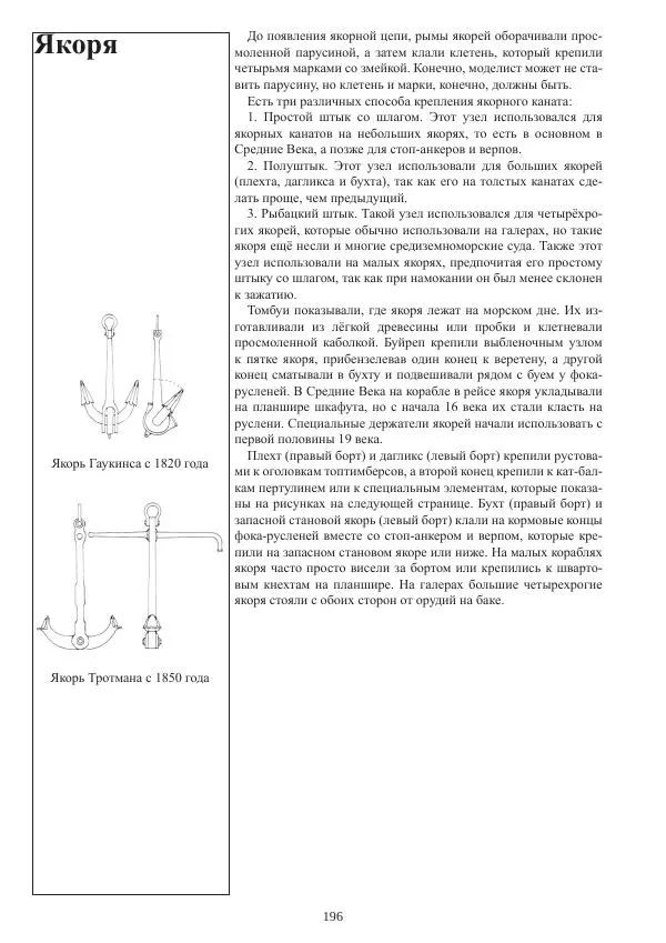 Вольфрам Мондфельд - Модели исторических кораблей - Страница № 195