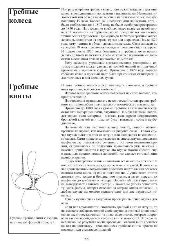 Вольфрам Мондфельд - Модели исторических кораблей - Страница № 221