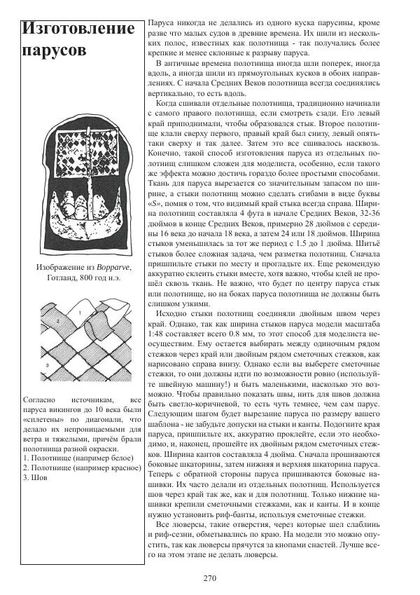 Вольфрам Мондфельд - Модели исторических кораблей - Страница № 269