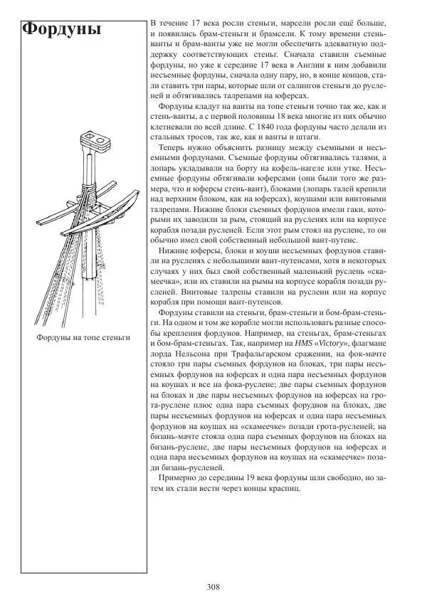 Вольфрам Мондфельд - Модели исторических кораблей - Страница № 307