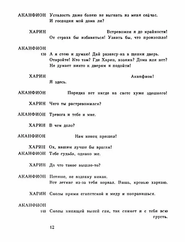 Тит Плавт - Комедии. Том 2 - Страница № 13