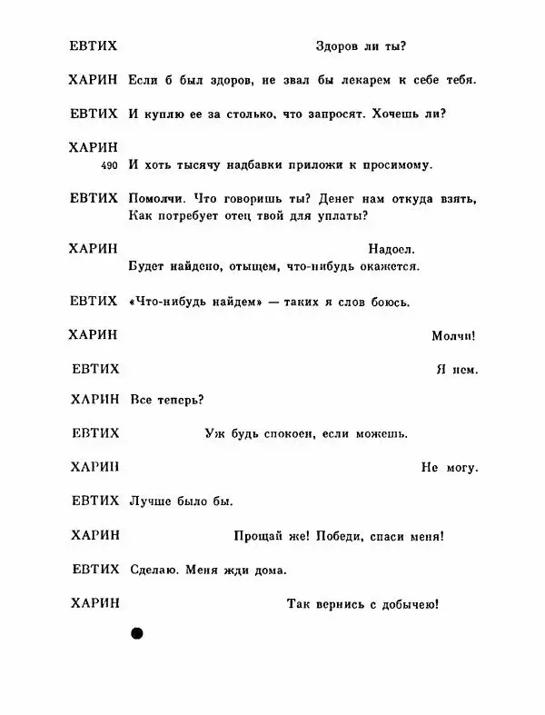 Тит Плавт - Комедии. Том 2 - Страница № 35