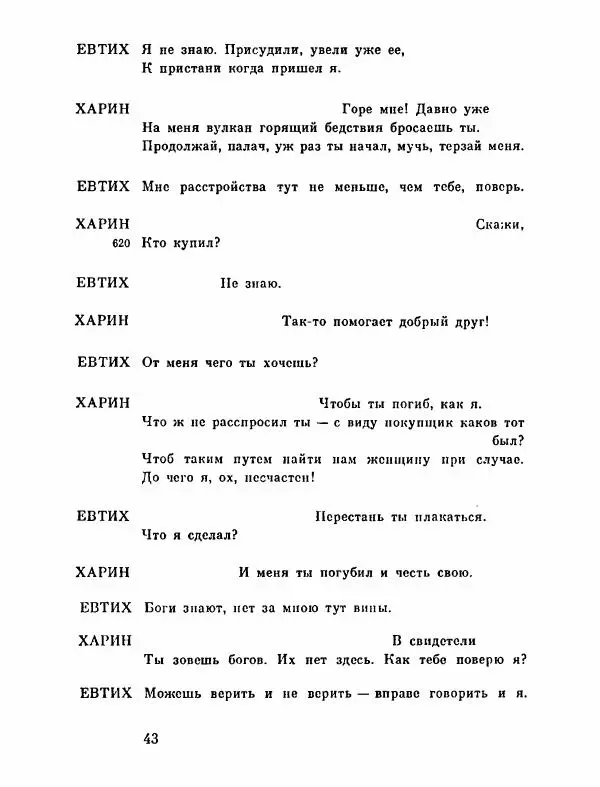 Тит Плавт - Комедии. Том 2 - Страница № 44