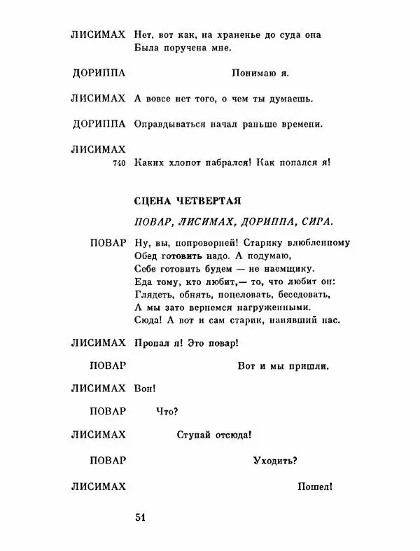 Тит Плавт - Комедии. Том 2 - Страница № 52