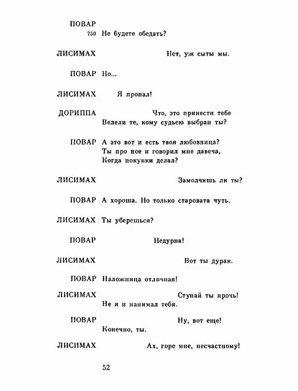 Тит Плавт - Комедии. Том 2 - Страница № 53