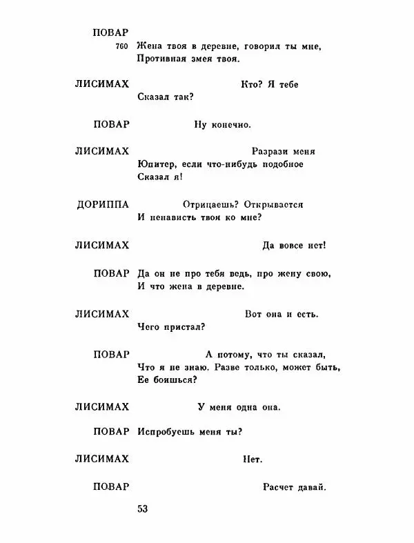 Тит Плавт - Комедии. Том 2 - Страница № 54