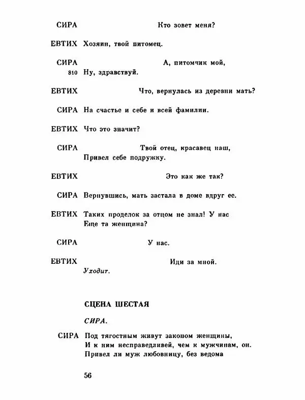 Тит Плавт - Комедии. Том 2 - Страница № 57