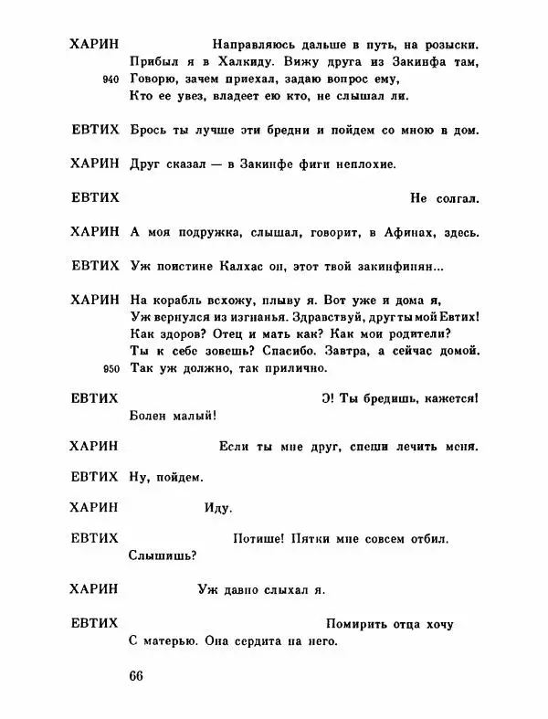 Тит Плавт - Комедии. Том 2 - Страница № 67