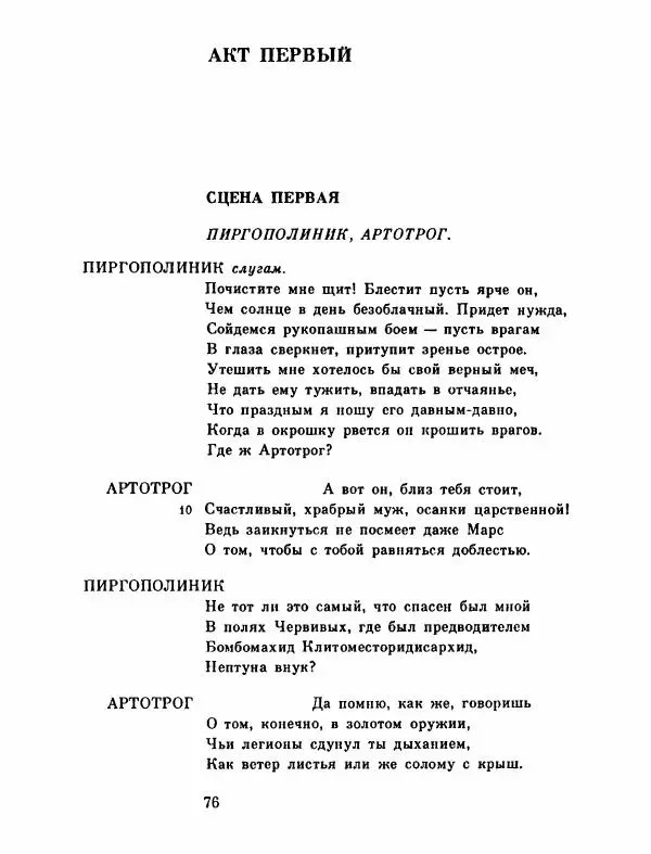 Тит Плавт - Комедии. Том 2 - Страница № 77