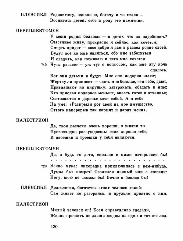 Тит Плавт - Комедии. Том 2 - Страница № 121