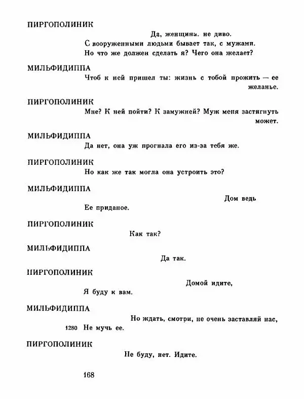 Тит Плавт - Комедии. Том 2 - Страница № 169