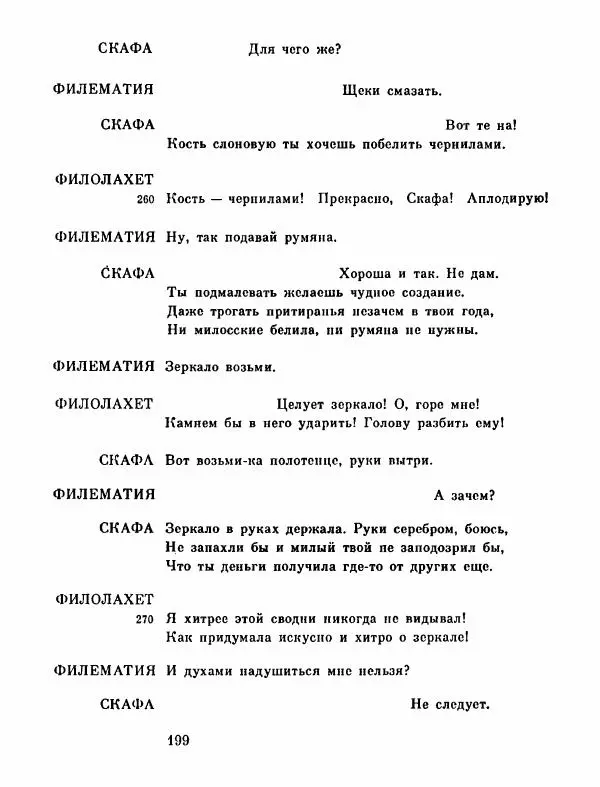 Тит Плавт - Комедии. Том 2 - Страница № 200