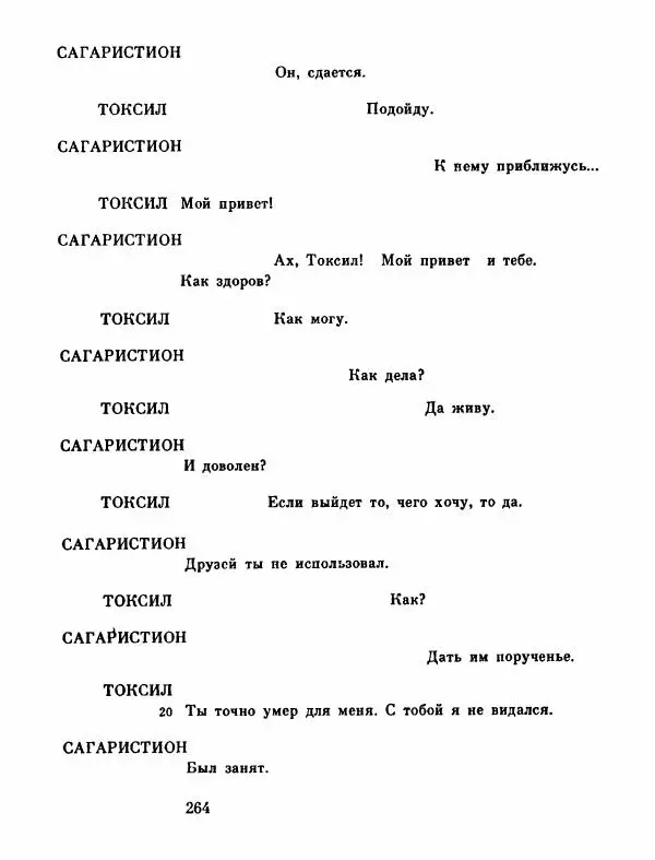 Тит Плавт - Комедии. Том 2 - Страница № 265
