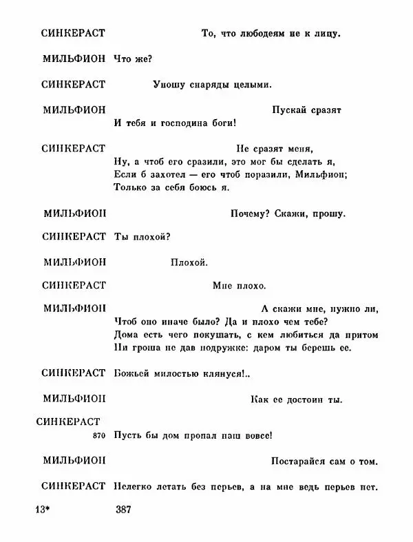 Тит Плавт - Комедии. Том 2 - Страница № 388